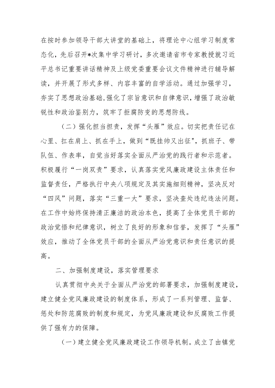 镇党委书记落实全面从严治党“第一责任人”责任述职报告.docx_第2页