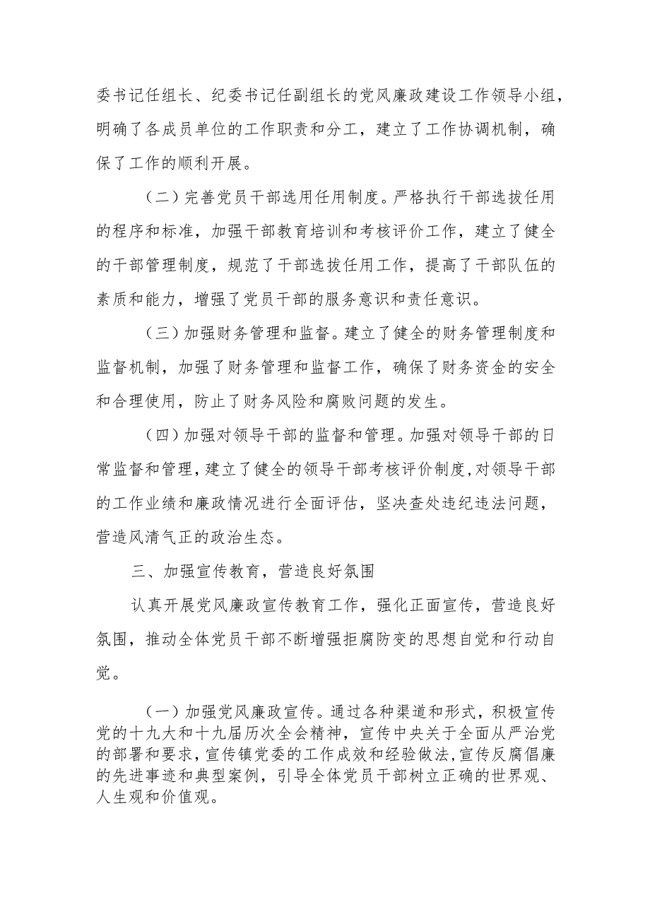 镇党委书记落实全面从严治党“第一责任人”责任述职报告.docx_第3页