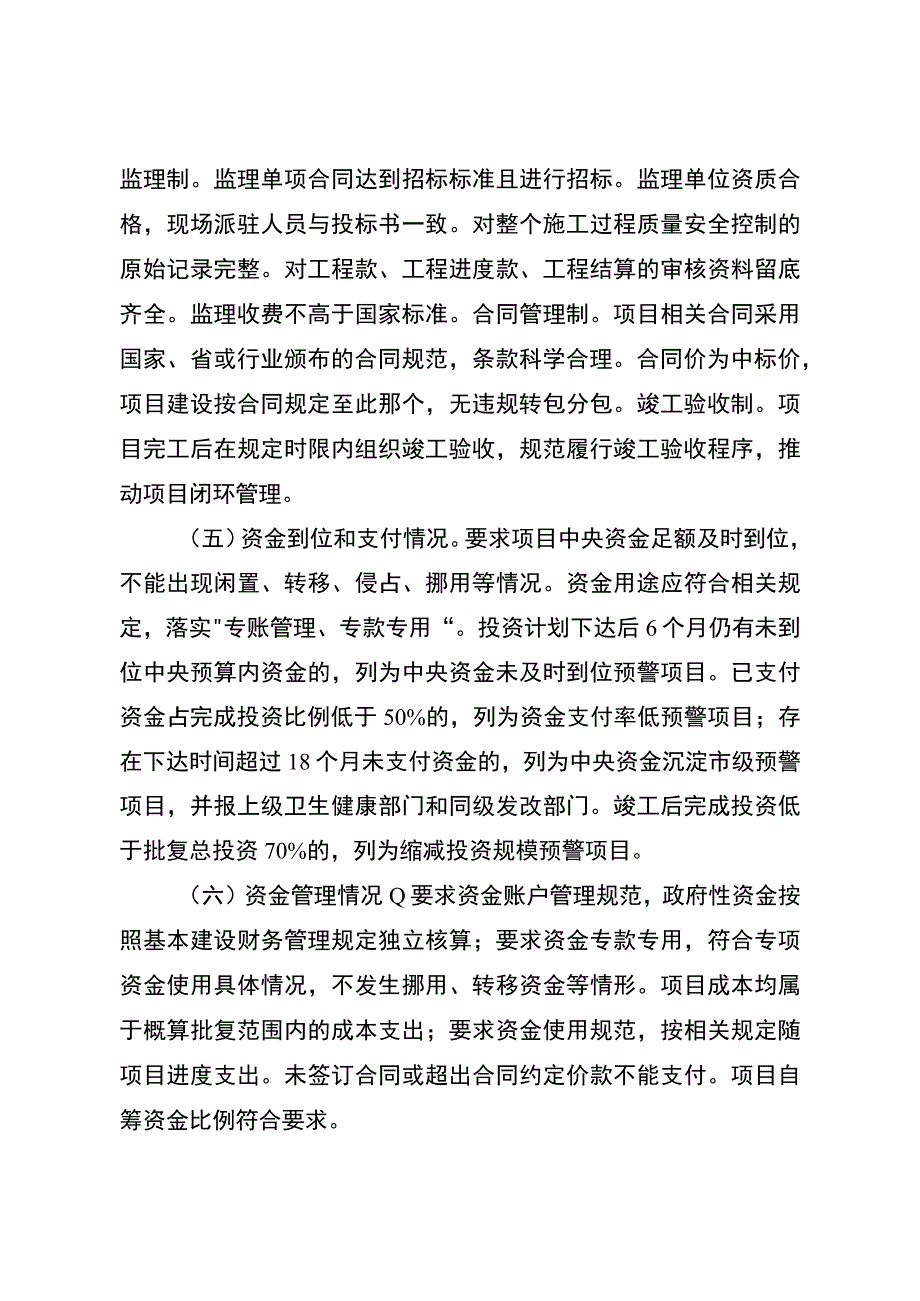 白城市卫生健康服务体系建设项目推进和调研督导工作方案.docx_第3页