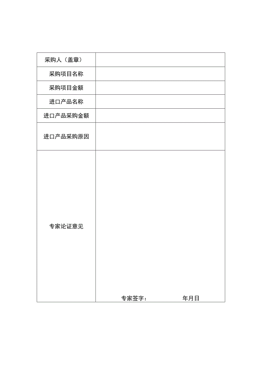 进口产品采购申请表.docx_第2页