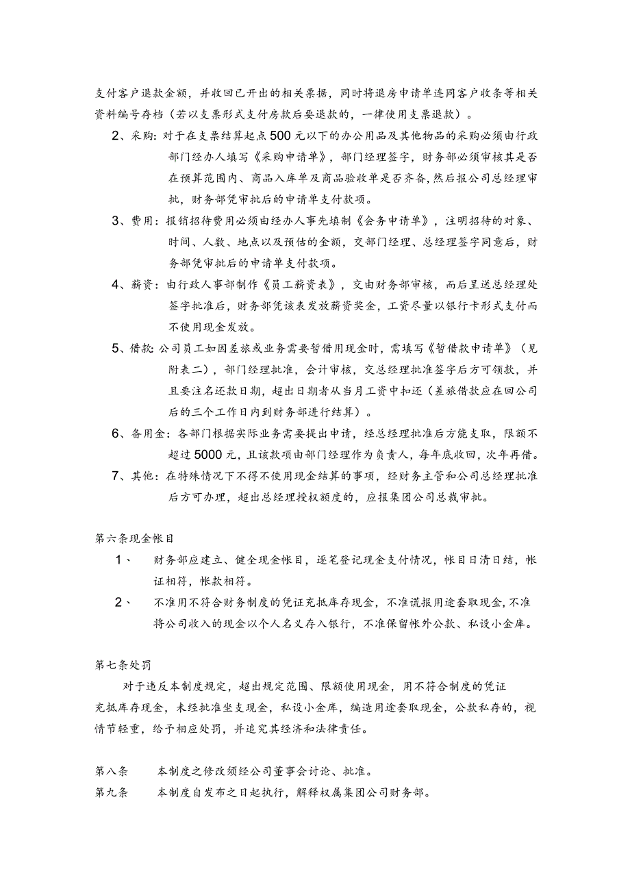 集团财务现金管理制度.docx_第2页