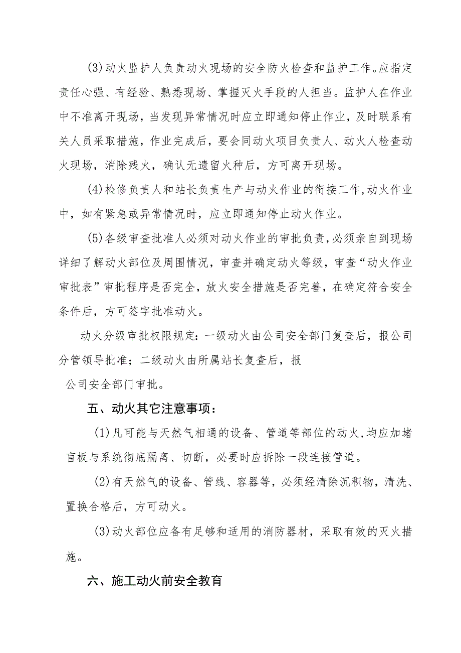 燃气有限公司供气站动火、用火审批制度.docx_第3页