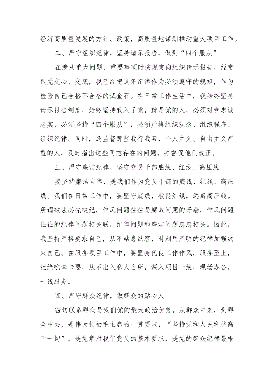 六大纪律专题党课讲稿范文（三篇）.docx_第2页