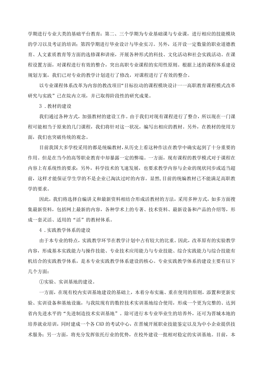 专业建设规划及实施要求.docx_第2页