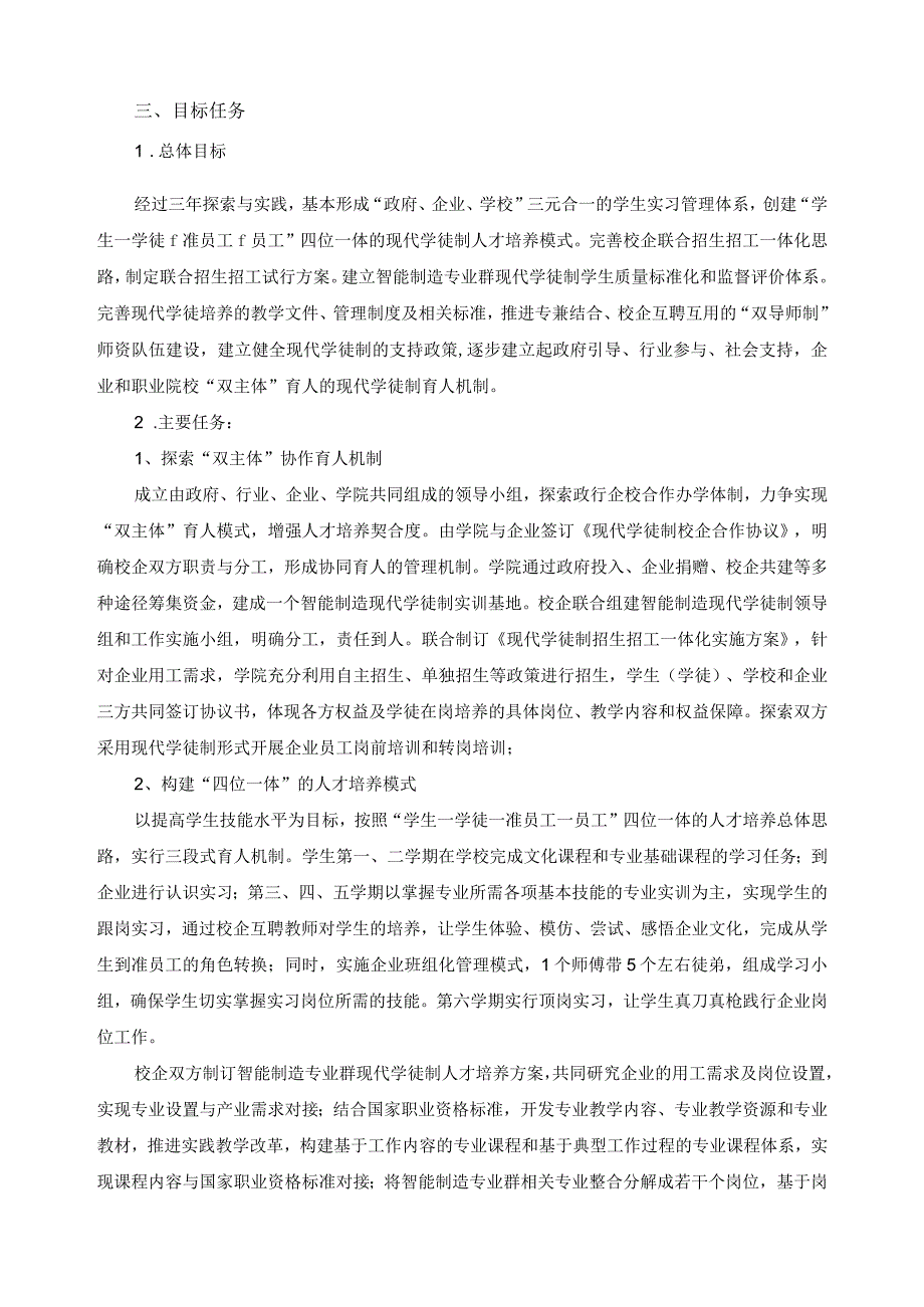 现代学徒制试点工作实施方案.docx_第2页