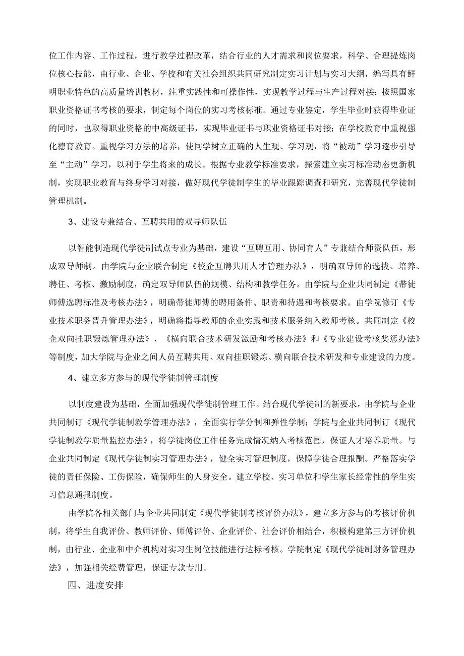 现代学徒制试点工作实施方案.docx_第3页