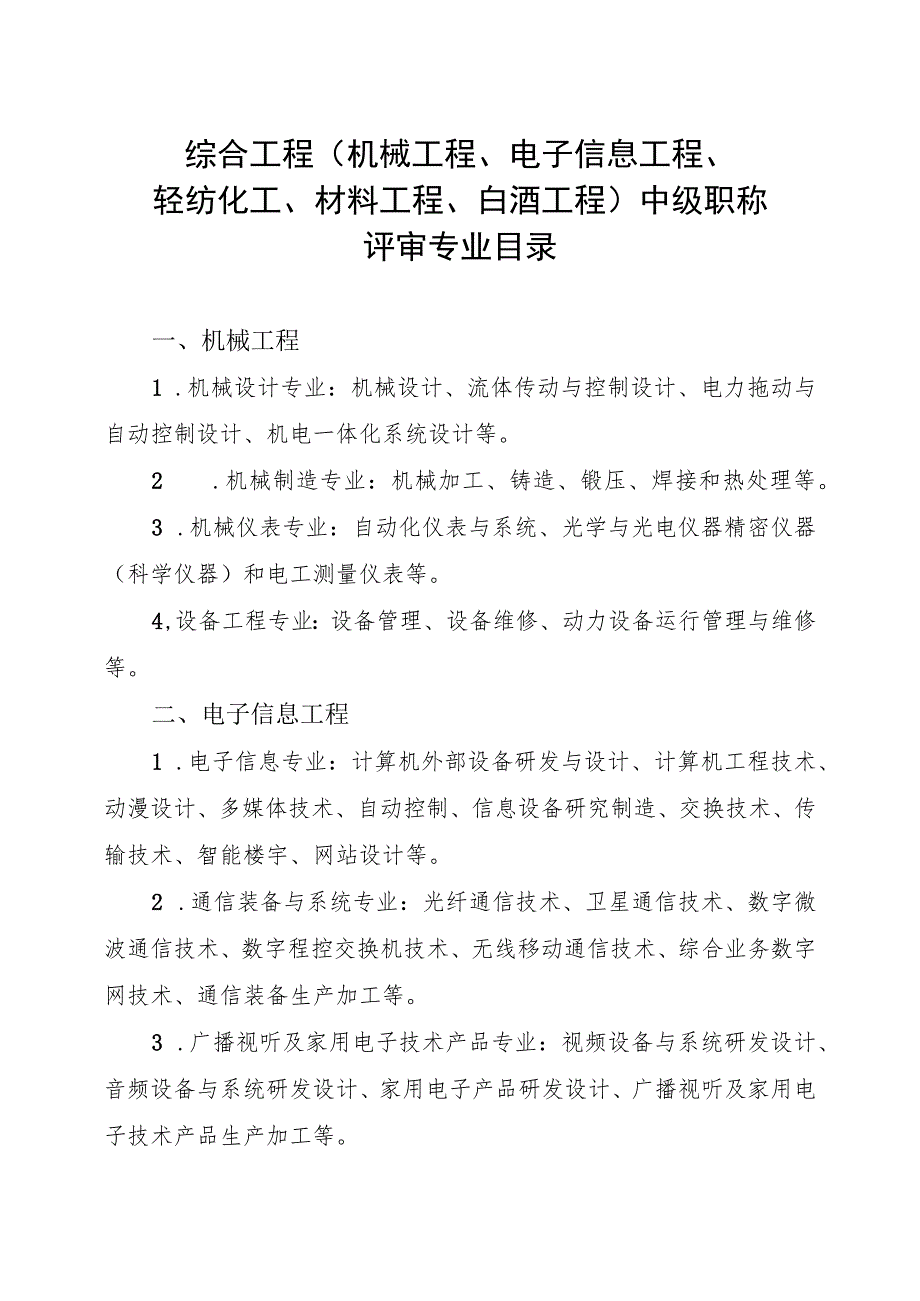 综合工程职称评审申报材料目录.docx_第2页