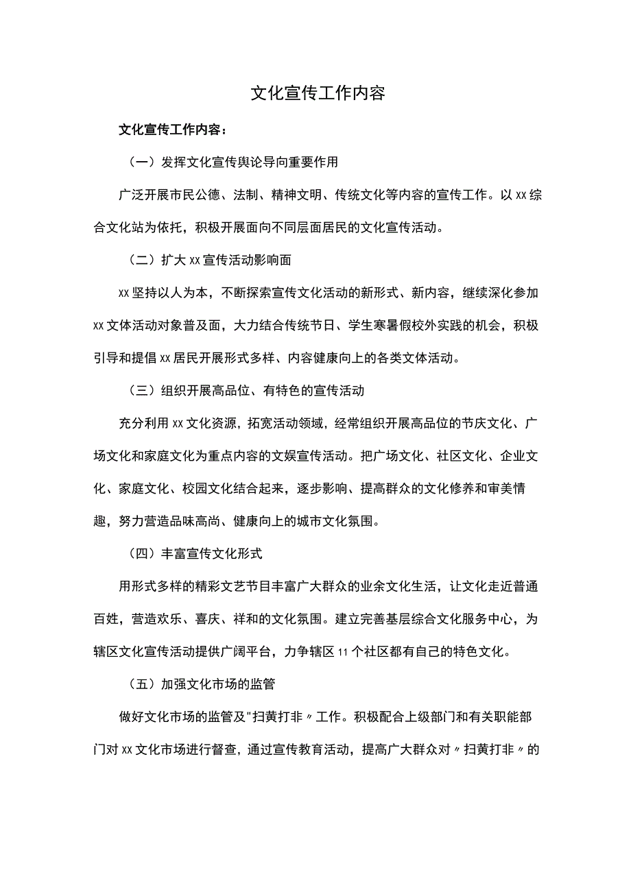 文化宣传工作内容.docx_第1页