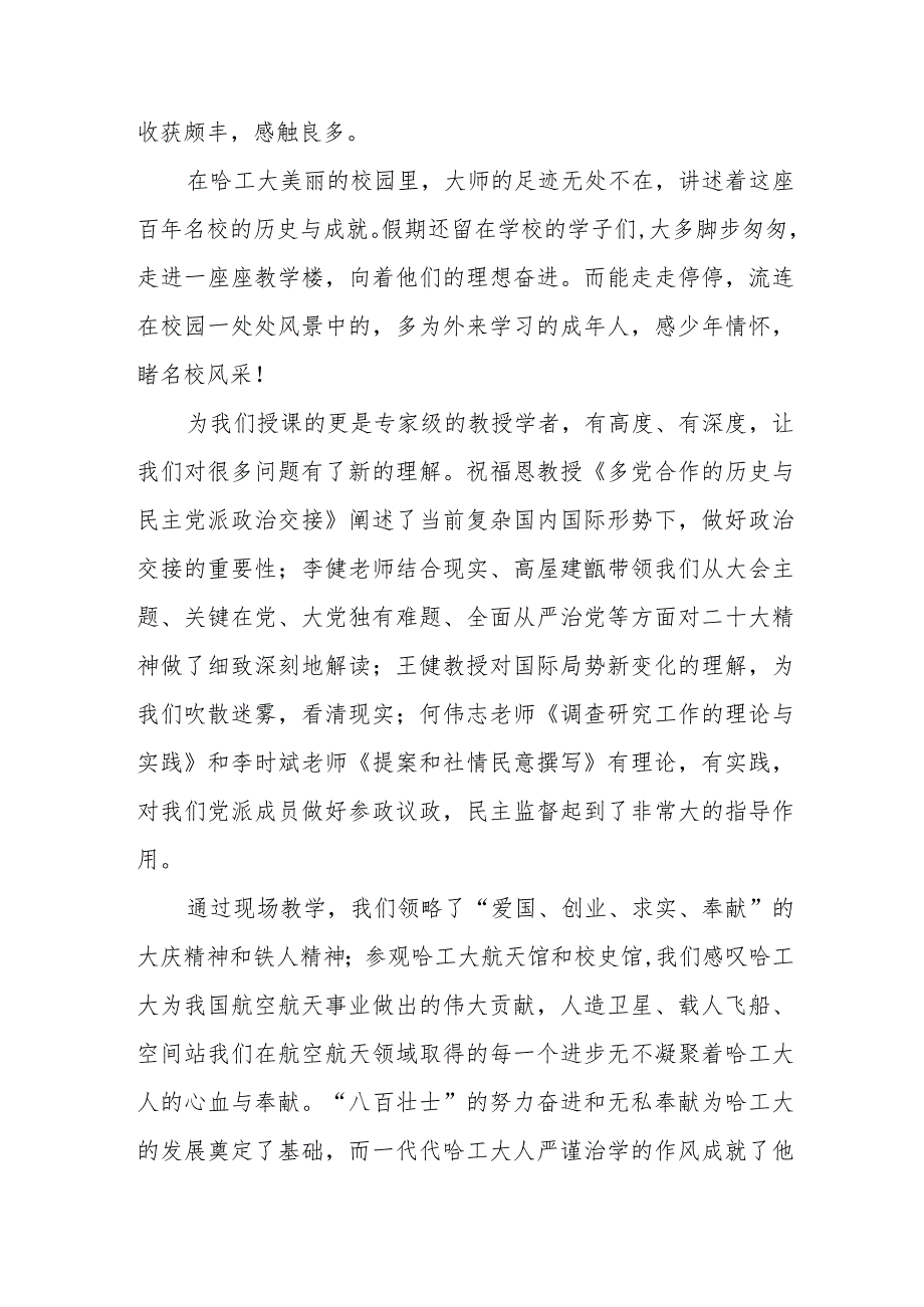 “凝心铸魂强根基、团结奋进新征程”主题教育培训心得体会交流发言五篇.docx_第3页