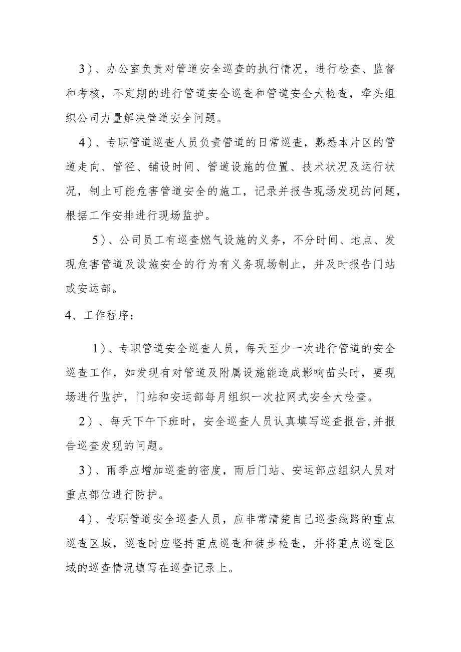 燃气有限公司管道安全巡查上报管理制度.docx_第2页