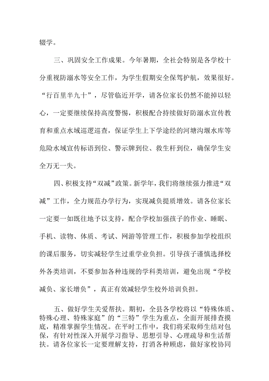 2023年学校秋季开学致家长的一封信合计3份.docx_第2页