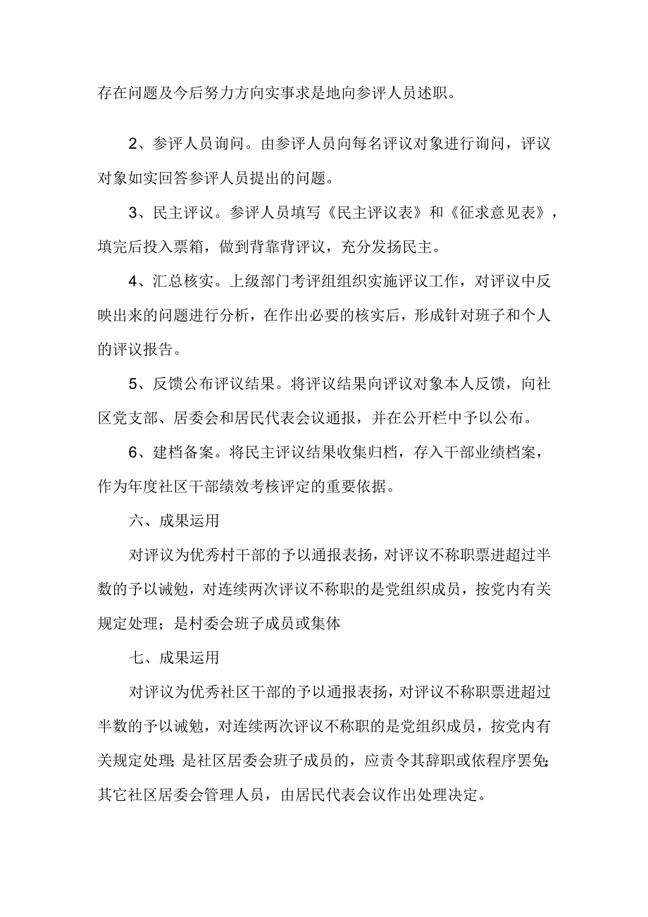 锦竹社区民主评议居委会成员制度.docx_第2页