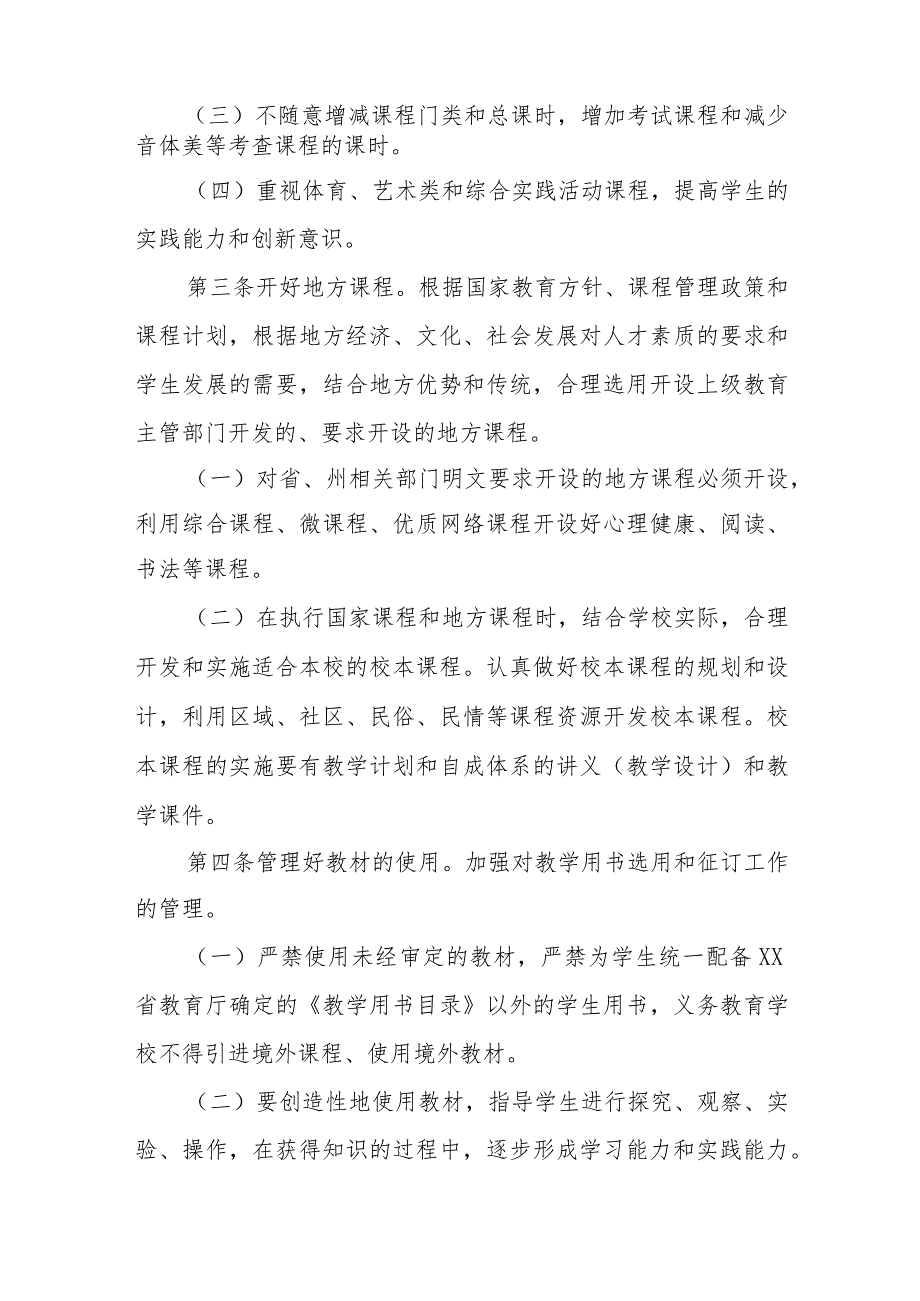 小学教学常规实施细则（试行）.docx_第2页