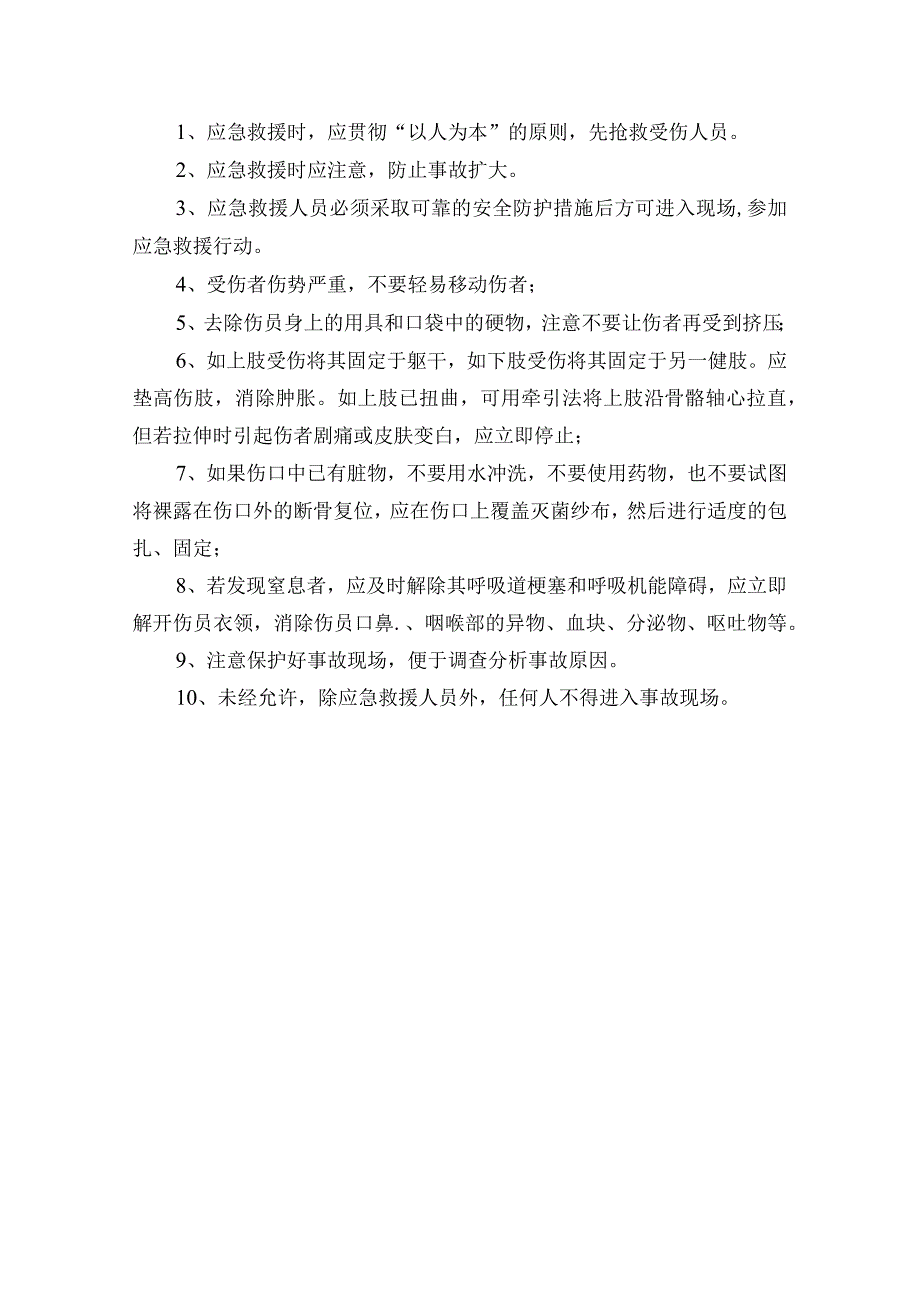 供水有限公司车辆伤害现场处置预案.docx_第3页