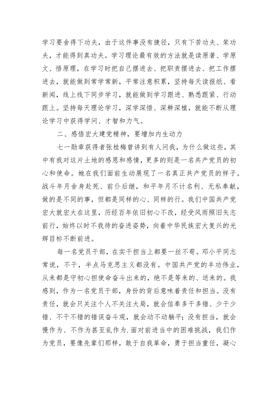 庆祝建党座谈会发言稿.docx_第2页