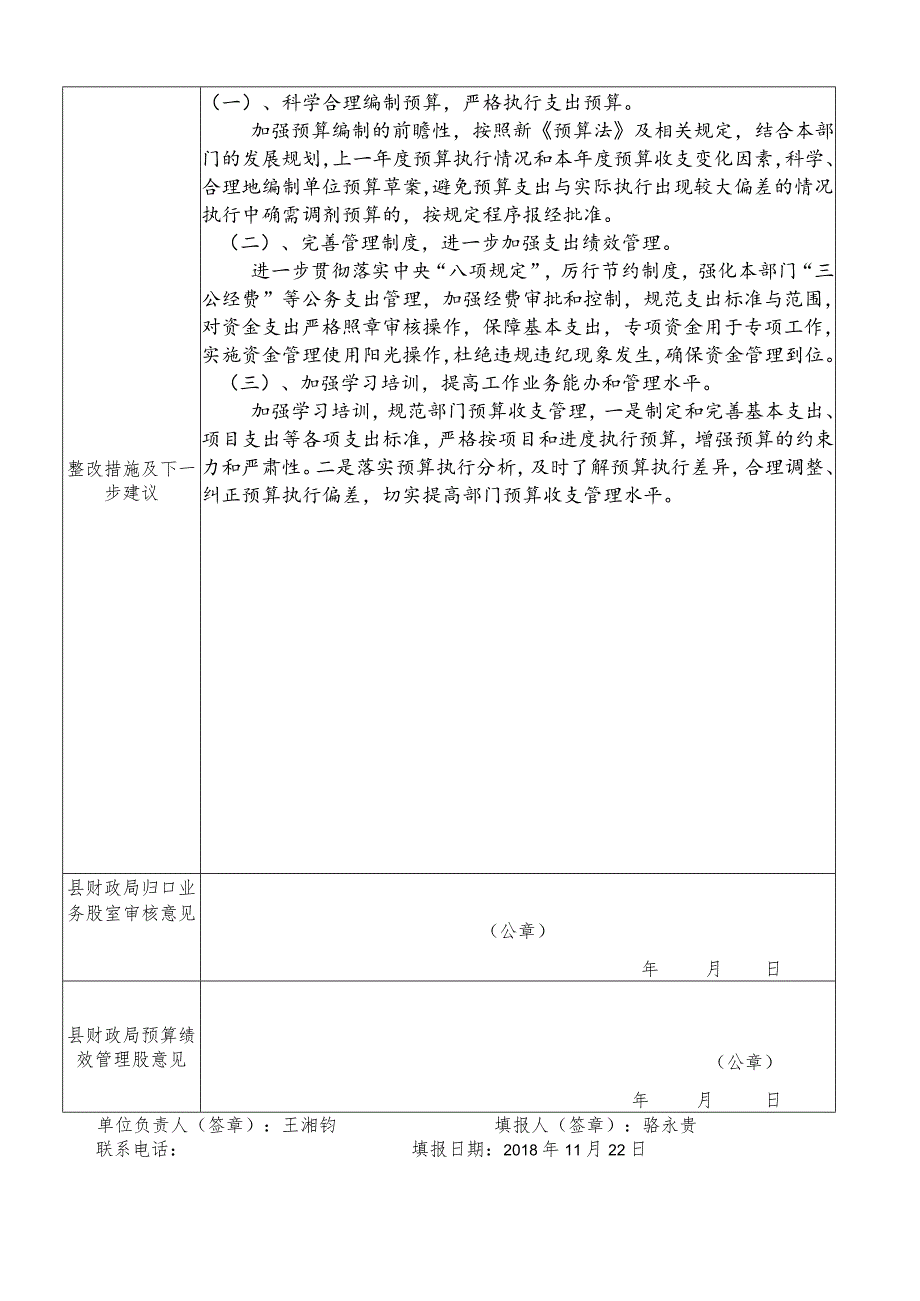 部门整体支出绩效运行跟踪监控管理表.docx_第3页