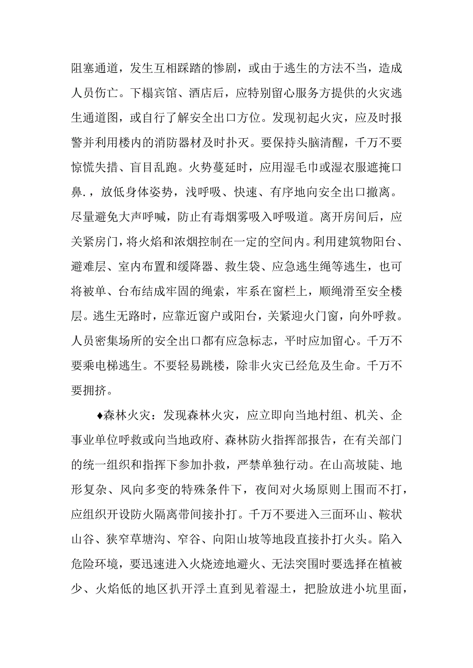 火灾处置基本知识.docx_第3页