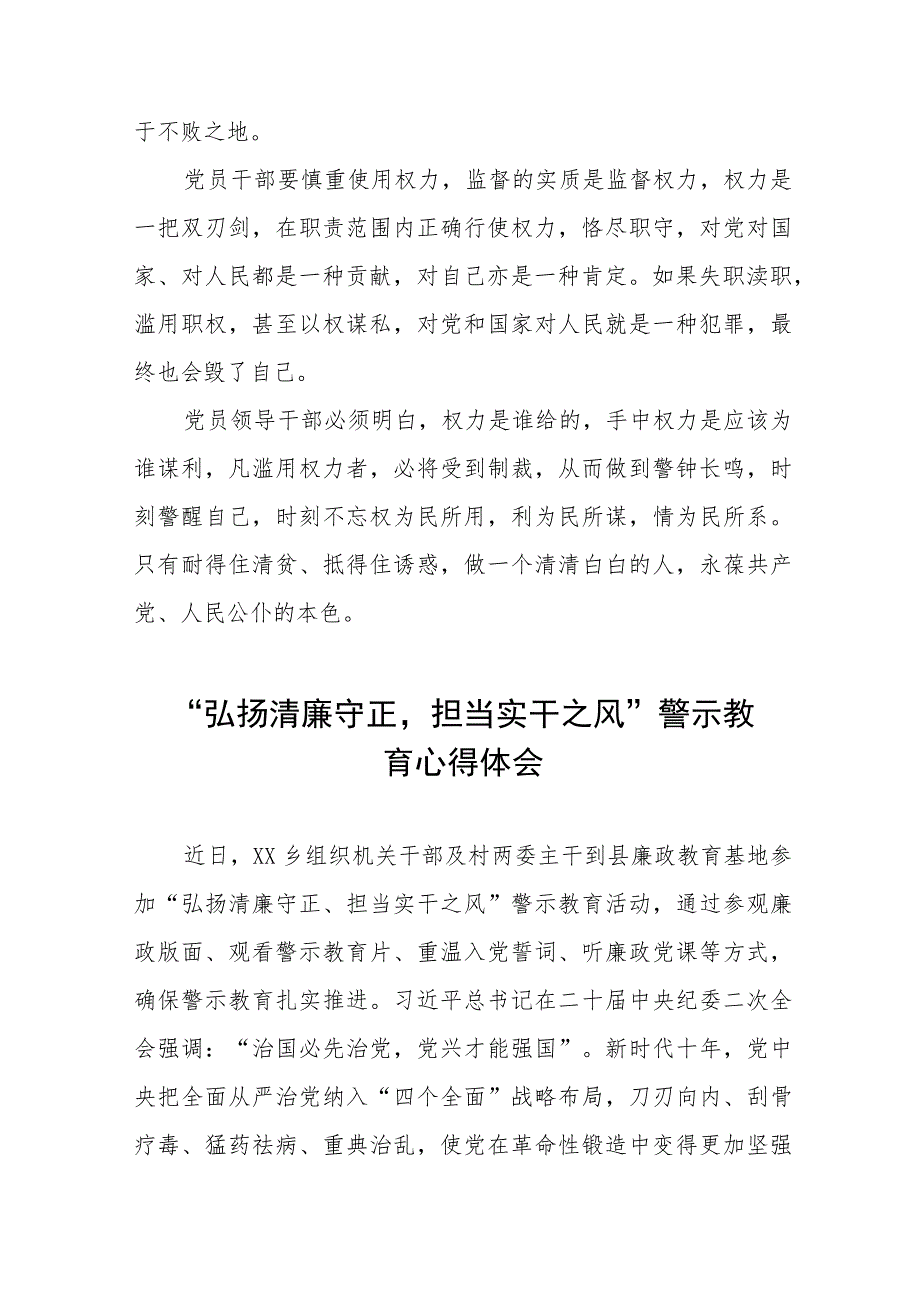 党员干部关于弘扬清廉守正担当实干之风警示教育的心得感悟五篇.docx_第2页