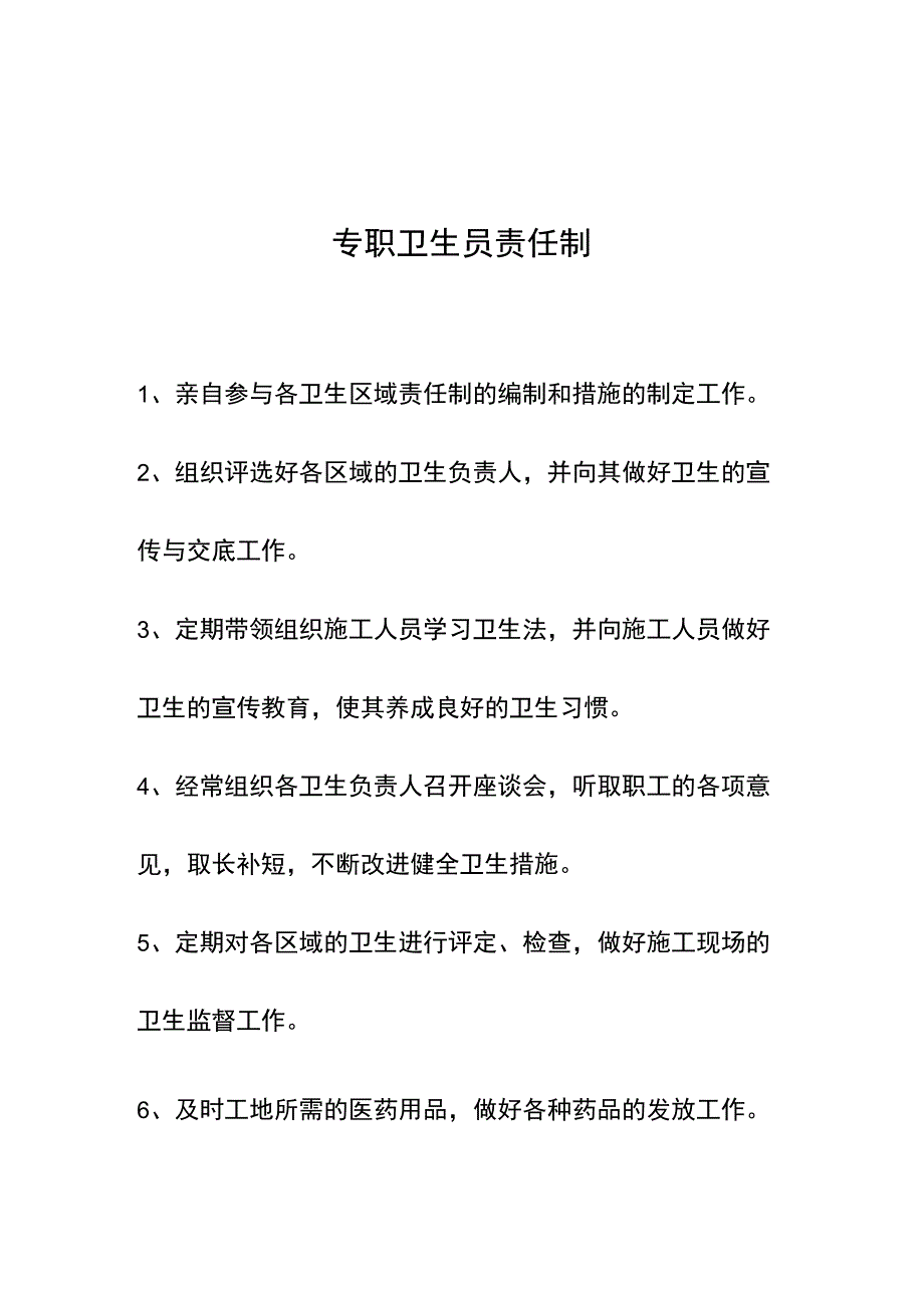 工地负责人卫生责任制范文.docx_第2页