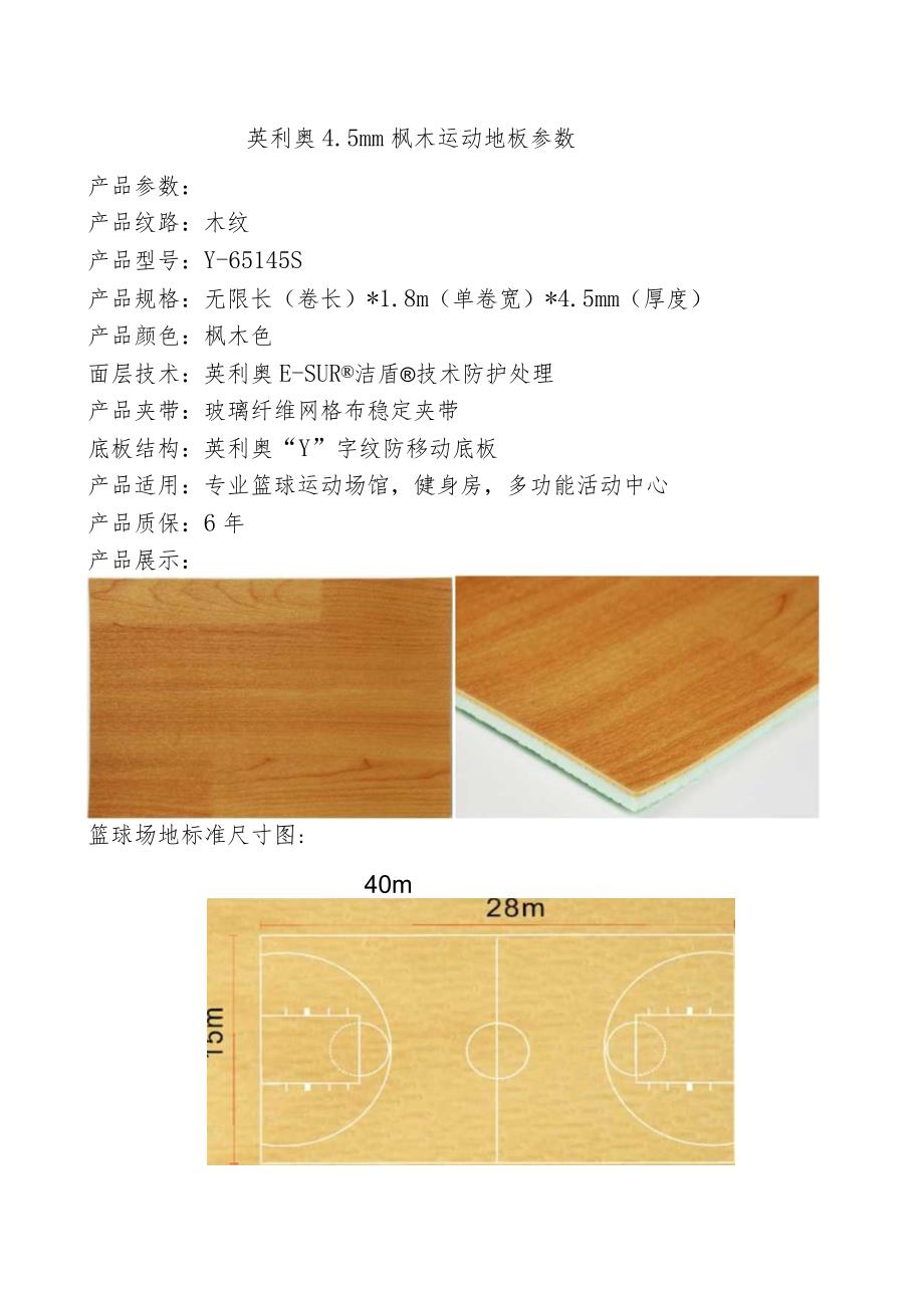 郴州理工技术学校运动场跑道维修及体艺馆PVC地板铺设方案.docx_第3页