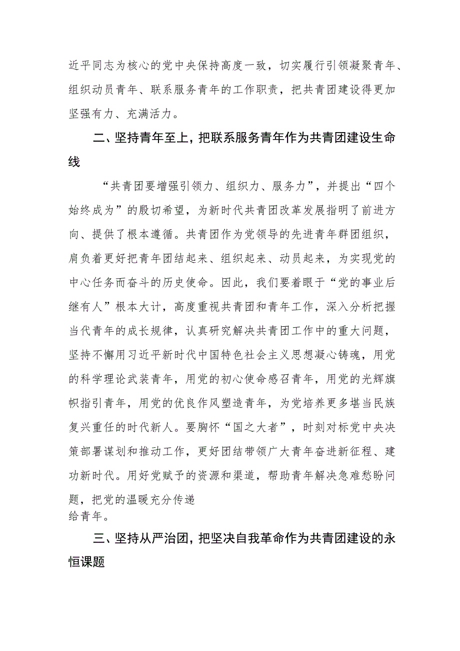 学习贯彻团的十九大精神心得体会四篇.docx_第2页