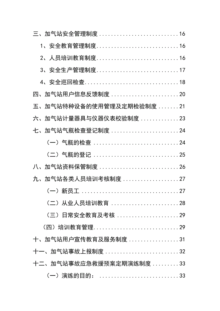 加气站安全管理制度.docx_第2页