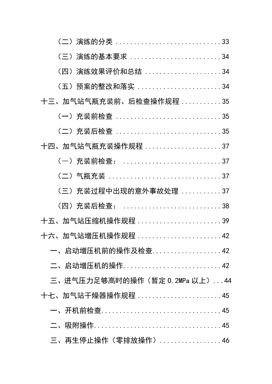 加气站安全管理制度.docx_第3页