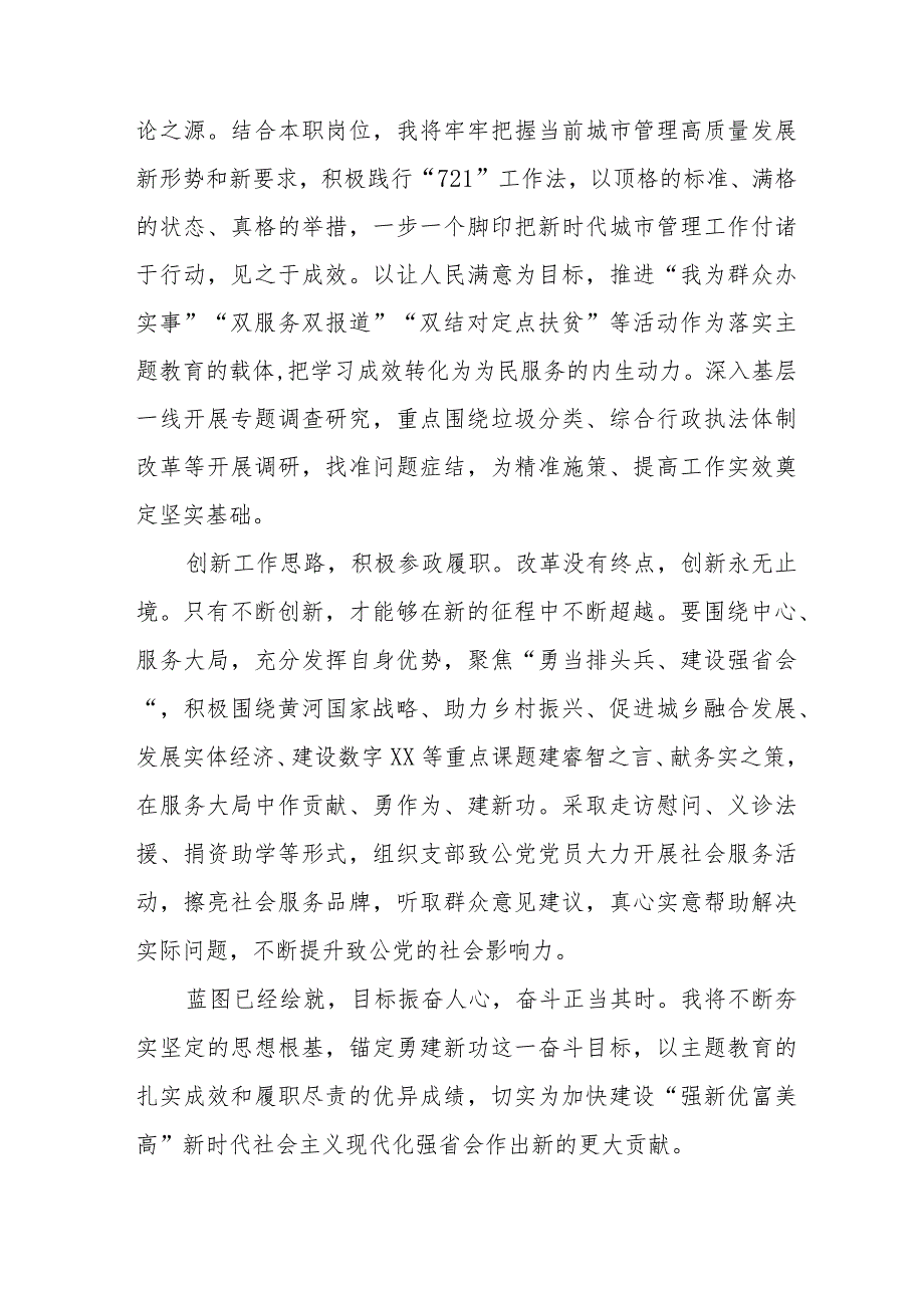 “凝心铸魂强根基、团结奋进新征程”主题教育学习体会五篇.docx_第2页