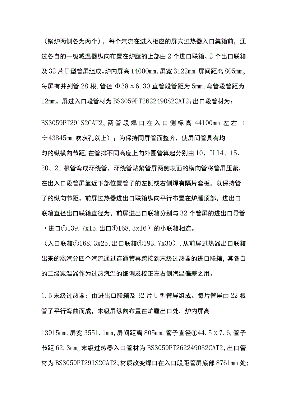 锅炉过热器和再热器课件.docx_第3页