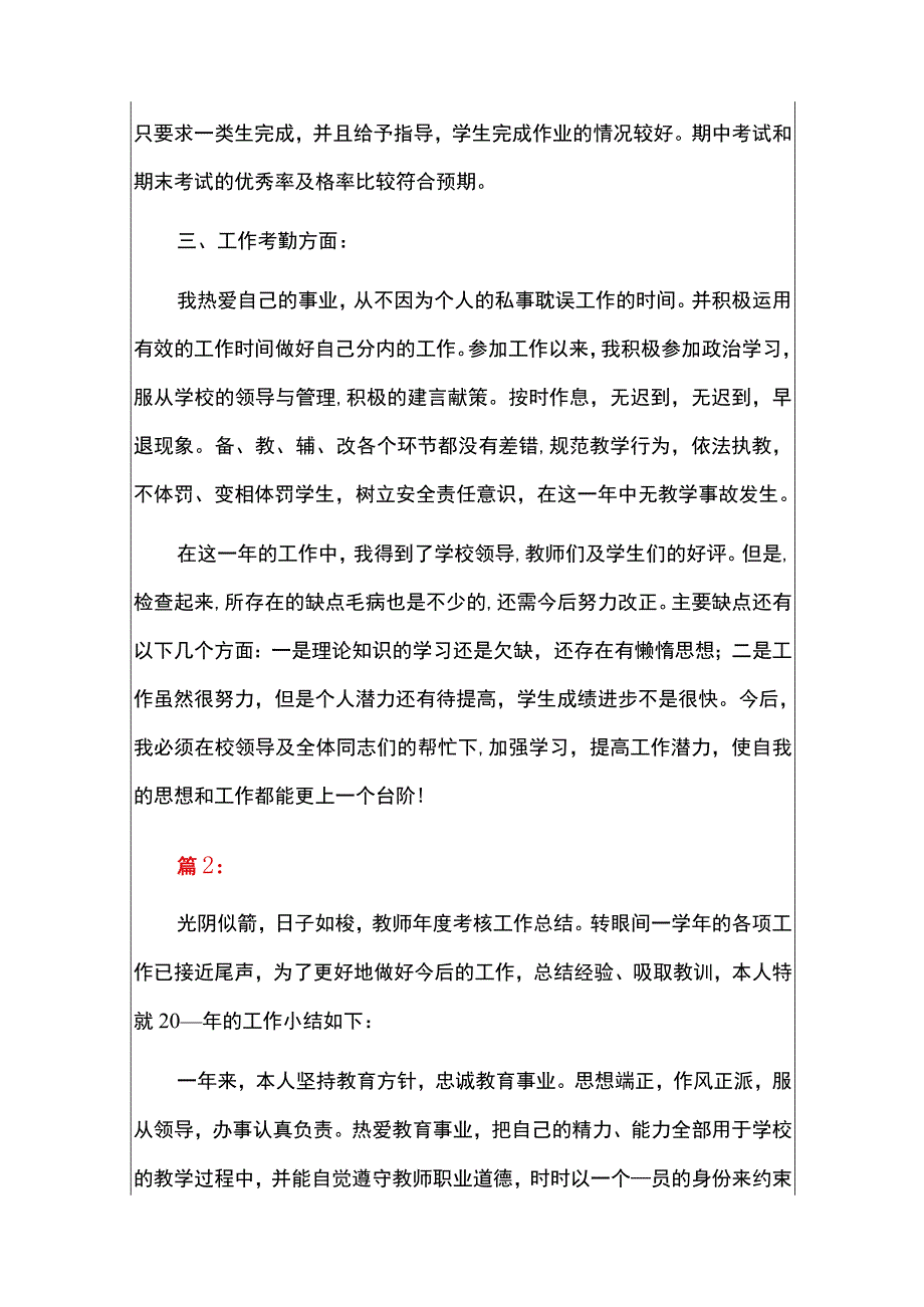 2023教师年度考核个人工作总结.docx_第2页