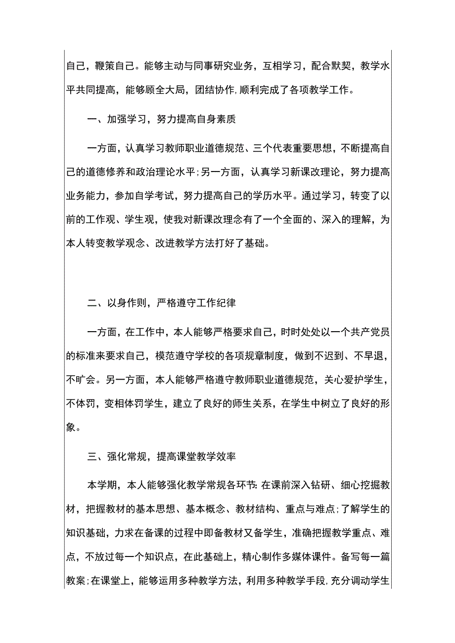 2023教师年度考核个人工作总结.docx_第3页