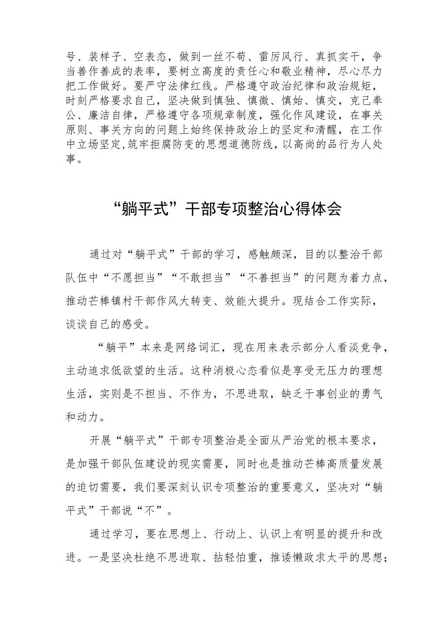 基层干部“躺平式”干部专项整治心得体会四篇.docx_第3页