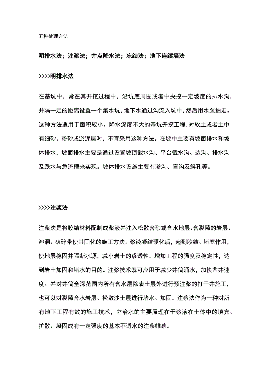 深基坑突涌现象处理方法.docx_第2页