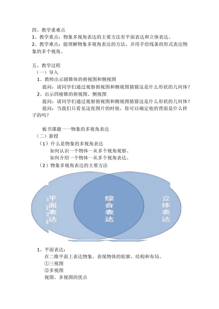 第二课手绘线条图像——物象的多视角表达.docx_第3页