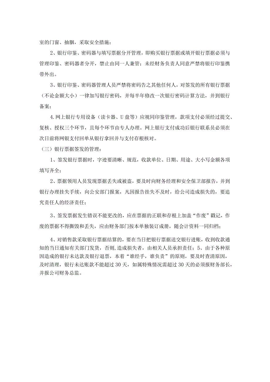 智能科技公司财务银行账户管理制度.docx_第2页