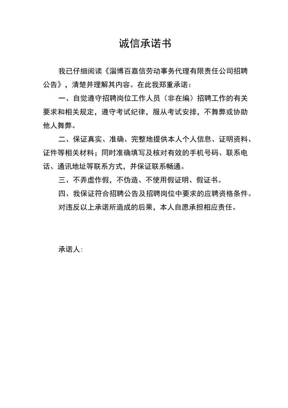 诚信承诺书.docx_第1页