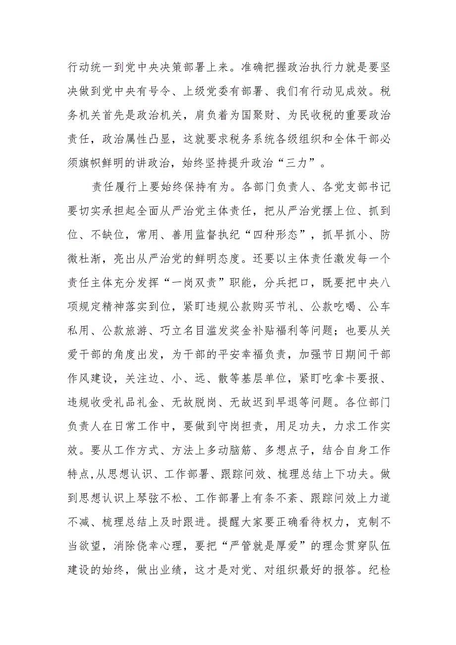 某税务局纪检组长和局长对分局长廉政谈话提纲.docx_第3页