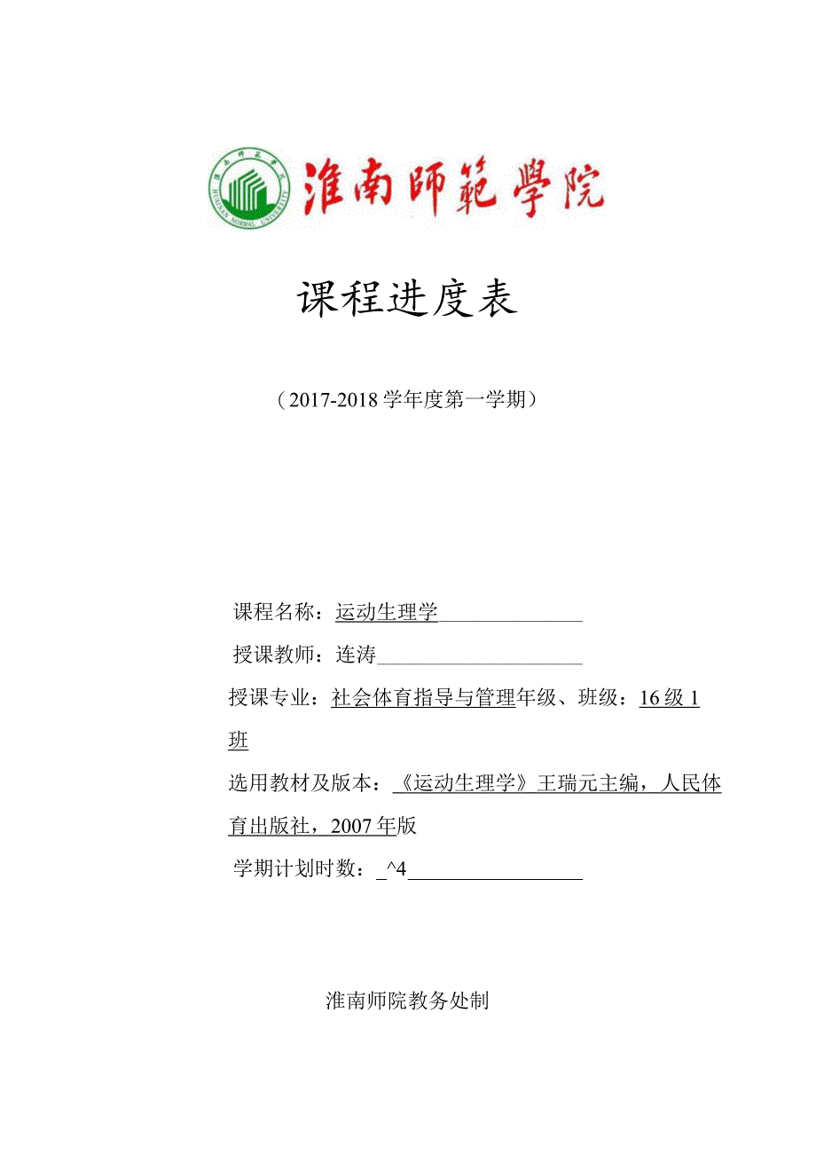 课程进度表.docx_第1页