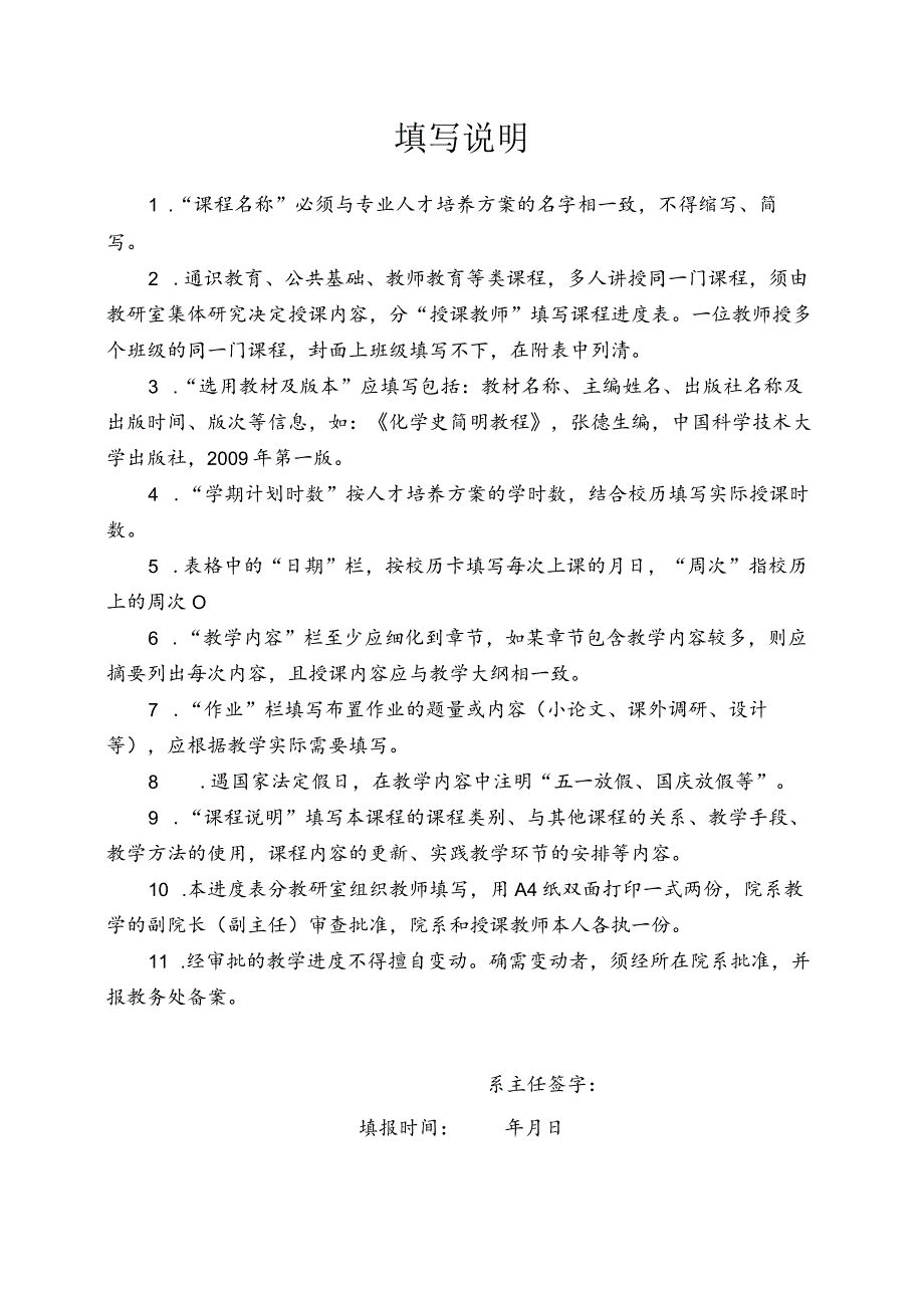 课程进度表.docx_第2页