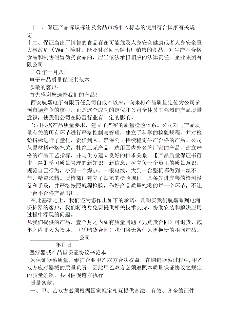 油品质量保证书范本.docx_第2页