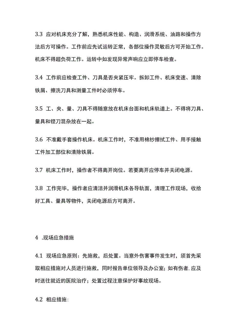 铣床磨床安全操作规程 标准版.docx_第2页