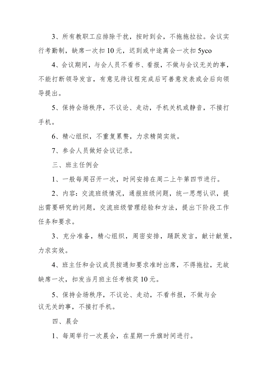 学校例会制度模板.docx_第2页