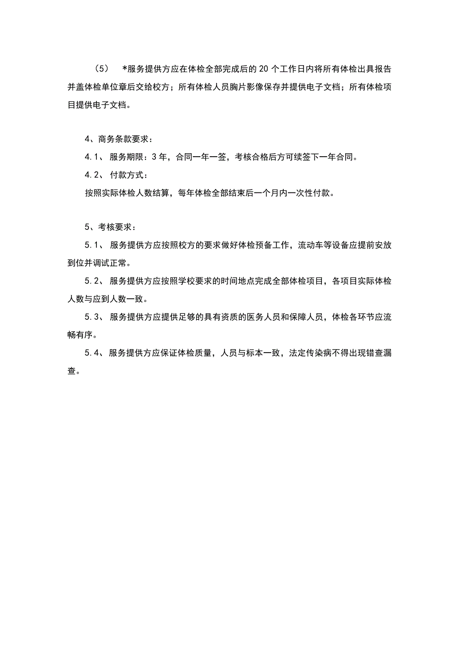 第三章技术规格服务要求.docx_第2页