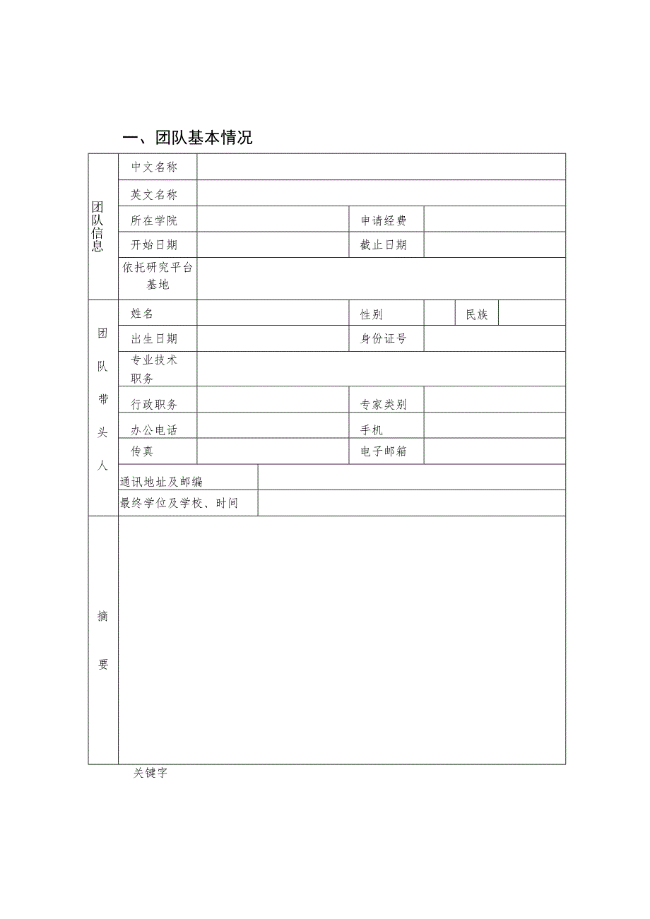 郑州轻工业大学创新型科技团队支持计划项目申请书.docx_第3页