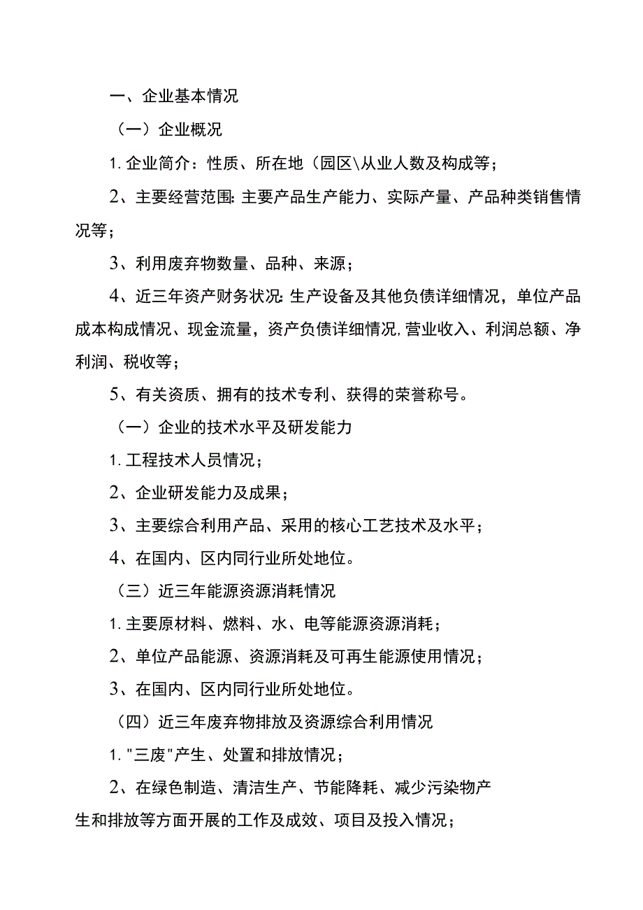 自治区工业资源综合利用示范企业、园区基地申报书编制提纲.docx_第2页