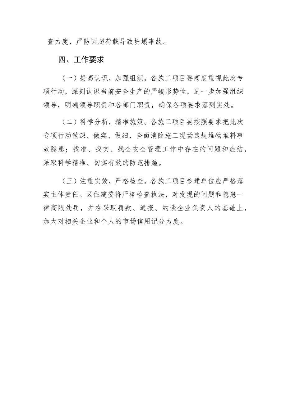 立即开展屋面违规堆物堆料隐患排查整治工作方案.docx_第3页