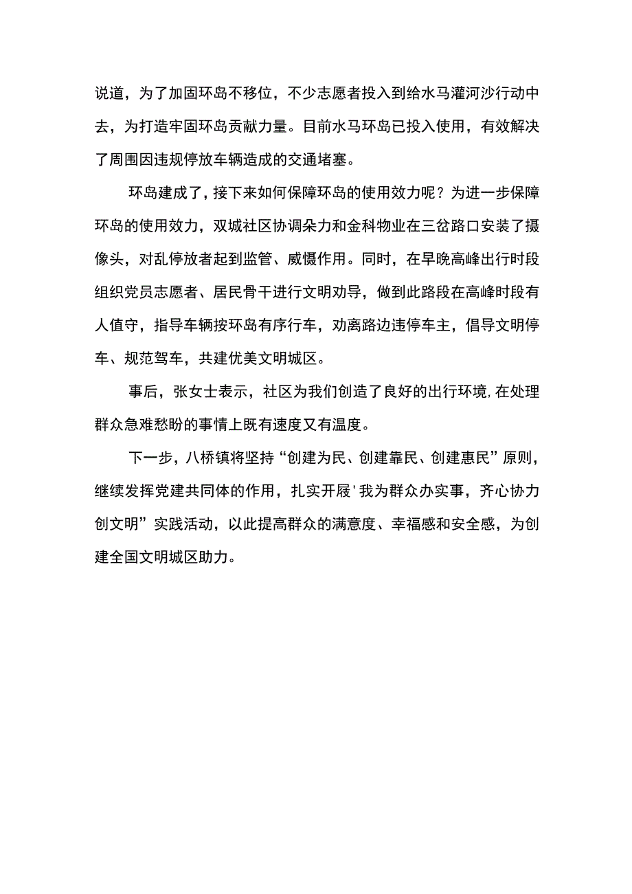 齐心协力规范道路停车秩序为社区居民打通“生命通道”.docx_第2页