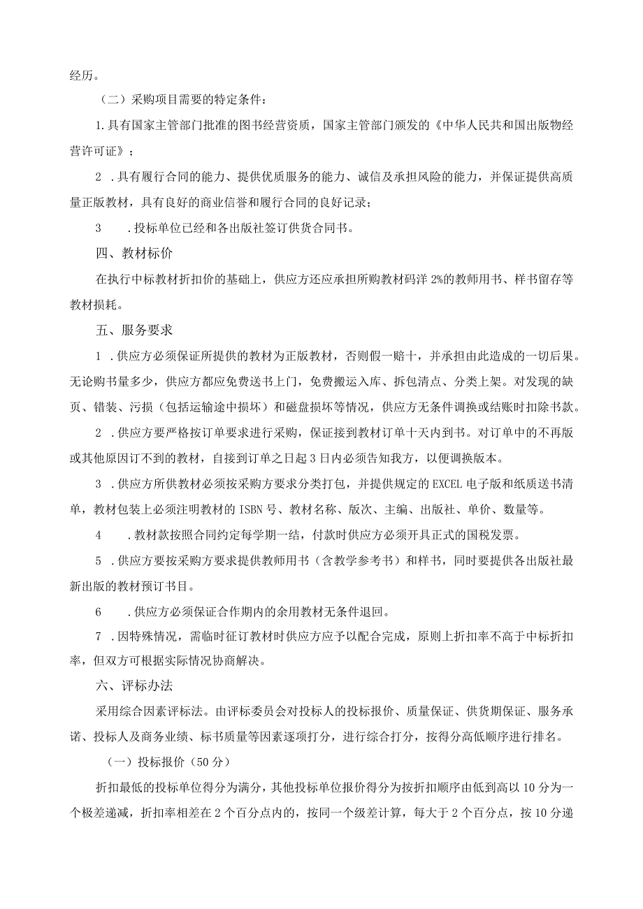 教材采购招标方案.docx_第2页