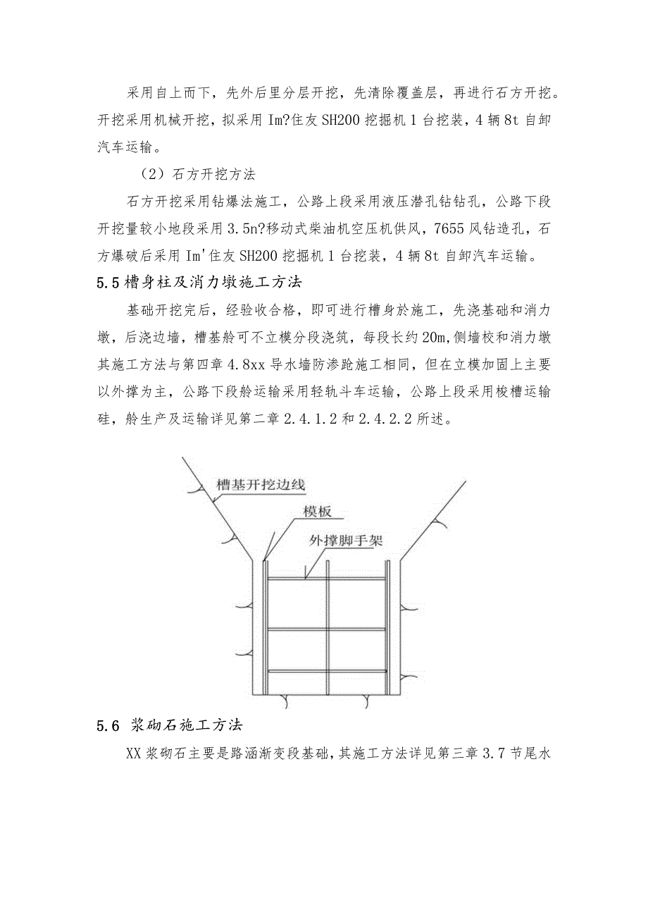 泄槽工程施工程序及方法说明.docx_第2页