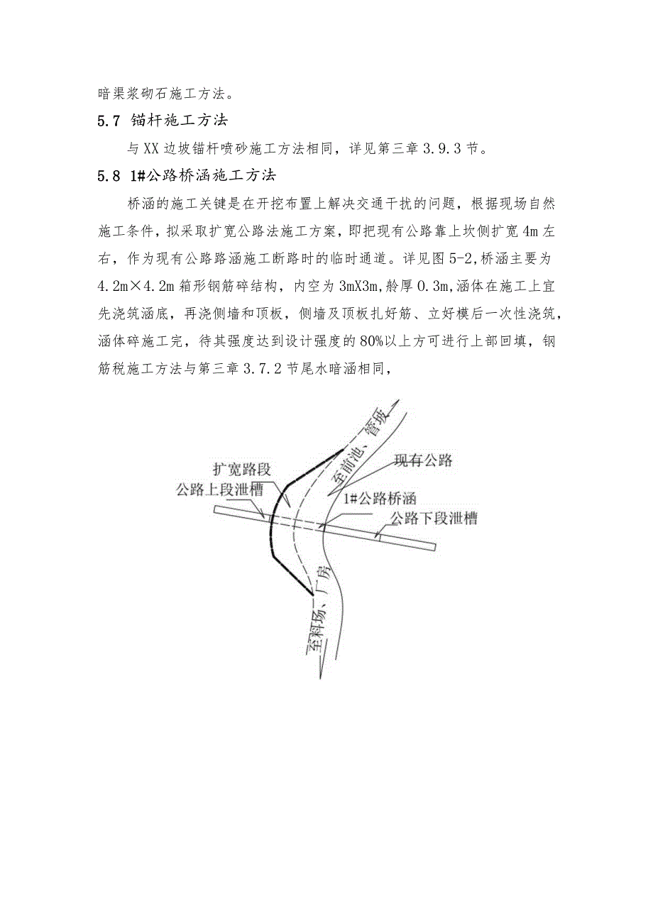 泄槽工程施工程序及方法说明.docx_第3页